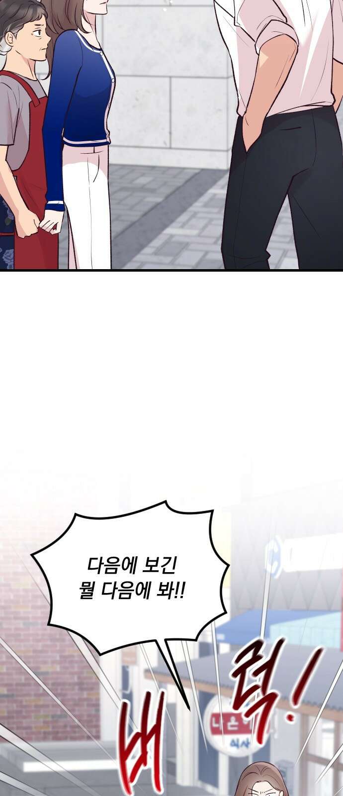 중간에서 만나 18화 8
