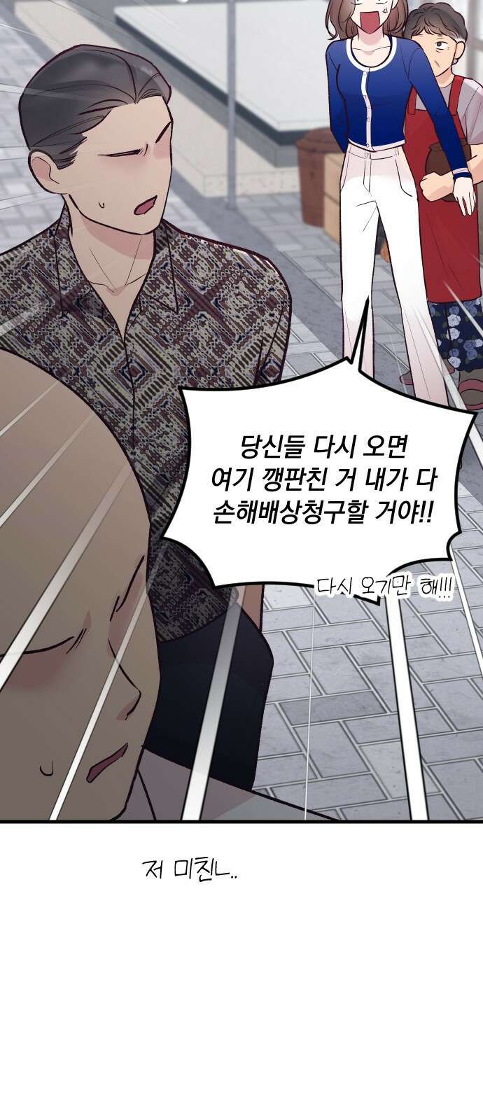 중간에서 만나 18화 9