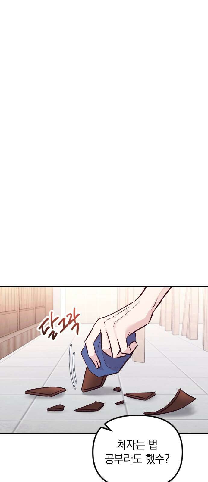 중간에서 만나 18화 14