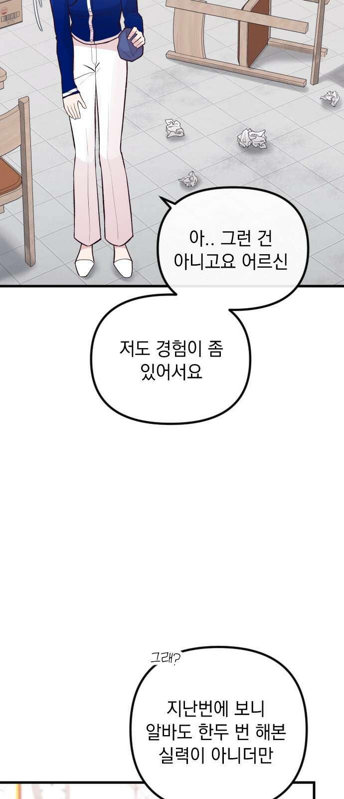 중간에서 만나 18화 16