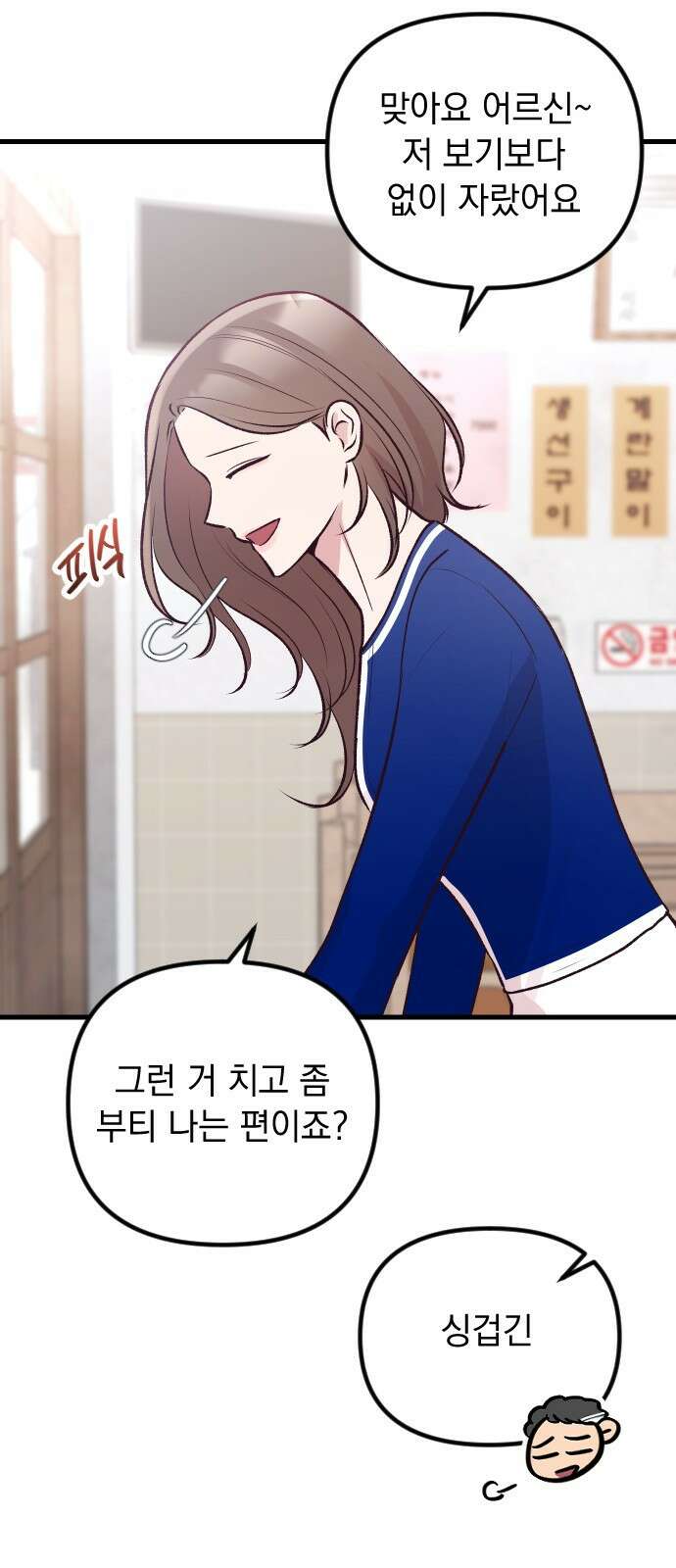 중간에서 만나 18화 18