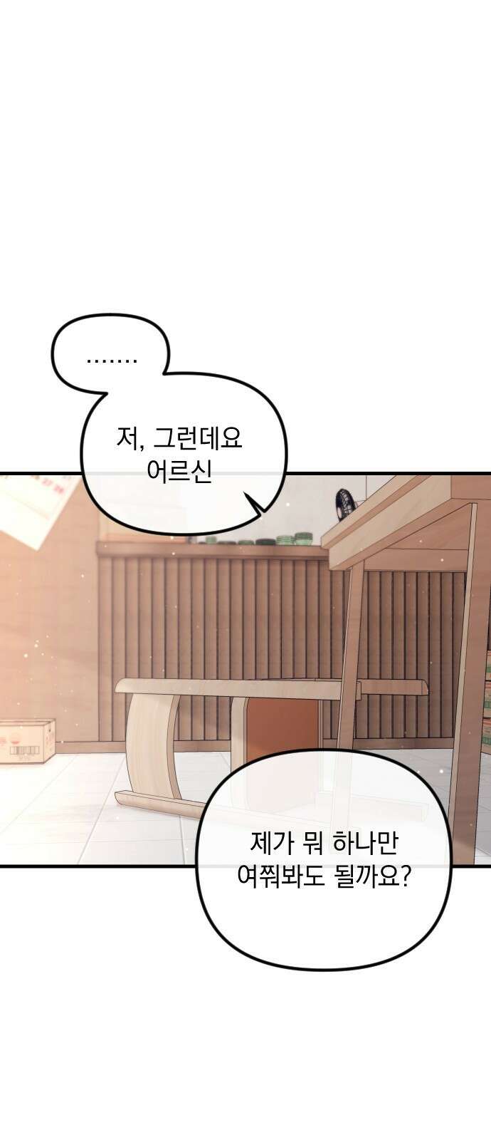 중간에서 만나 18화 19