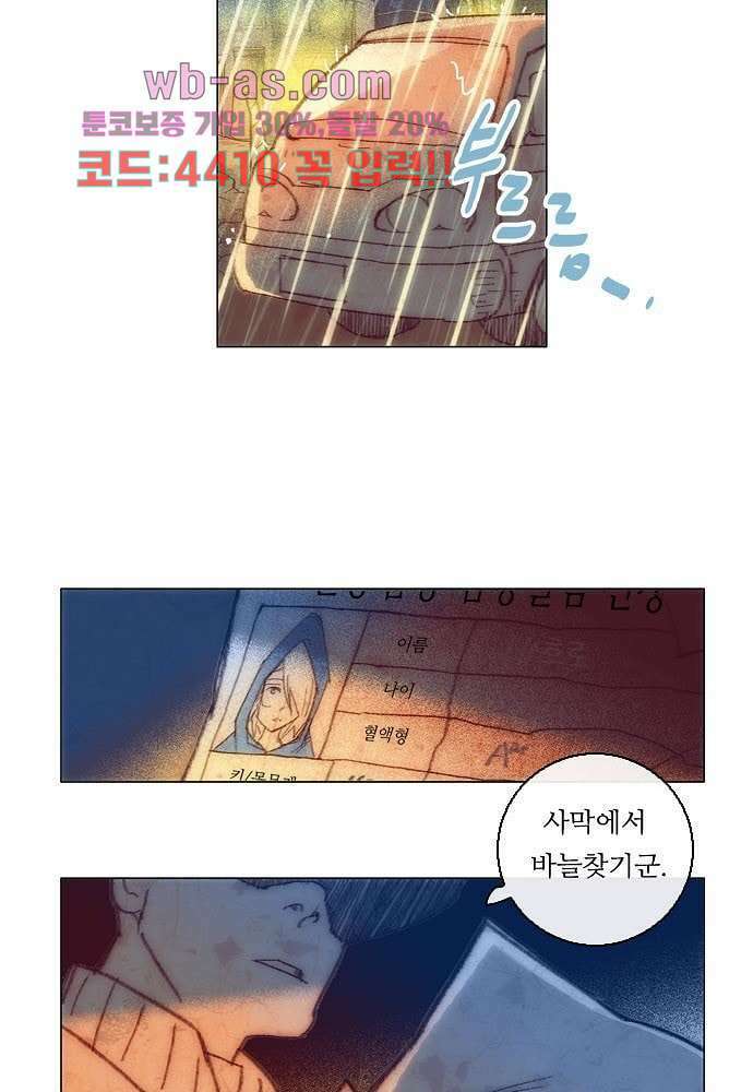 공기심장 100화 14