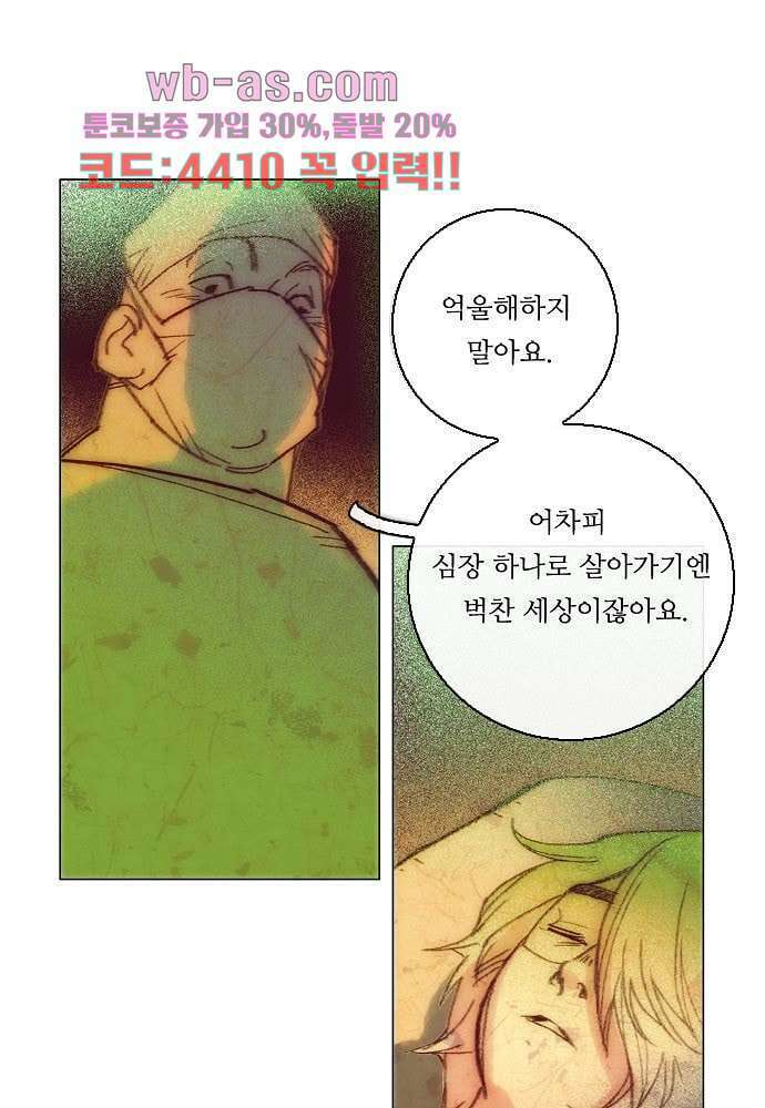공기심장 100화 56