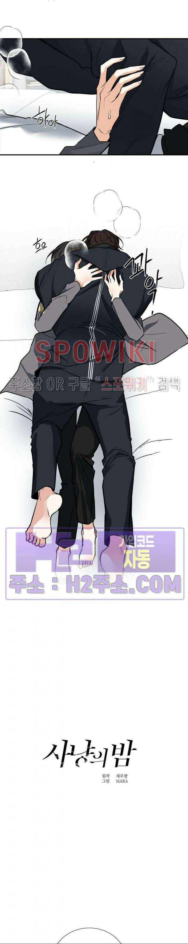 사냥의 밤 18화 3