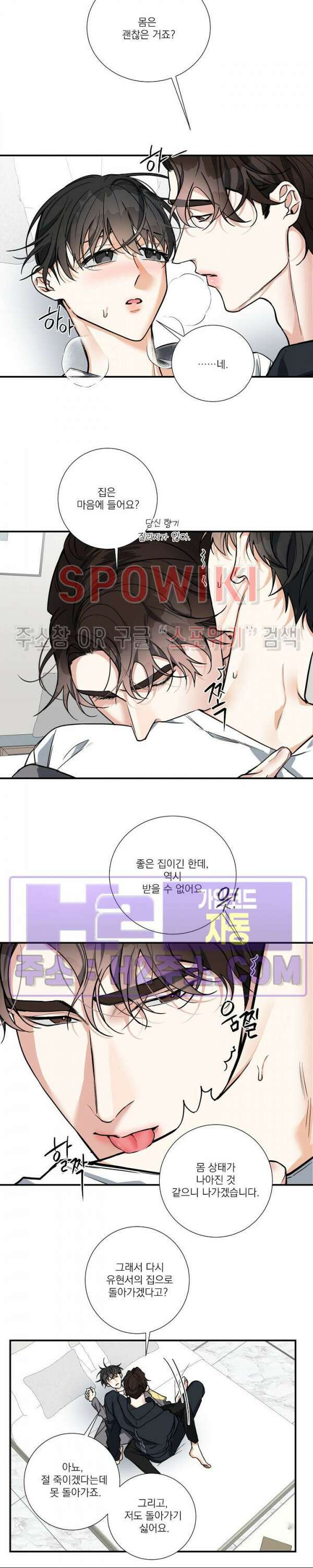 사냥의 밤 18화 4