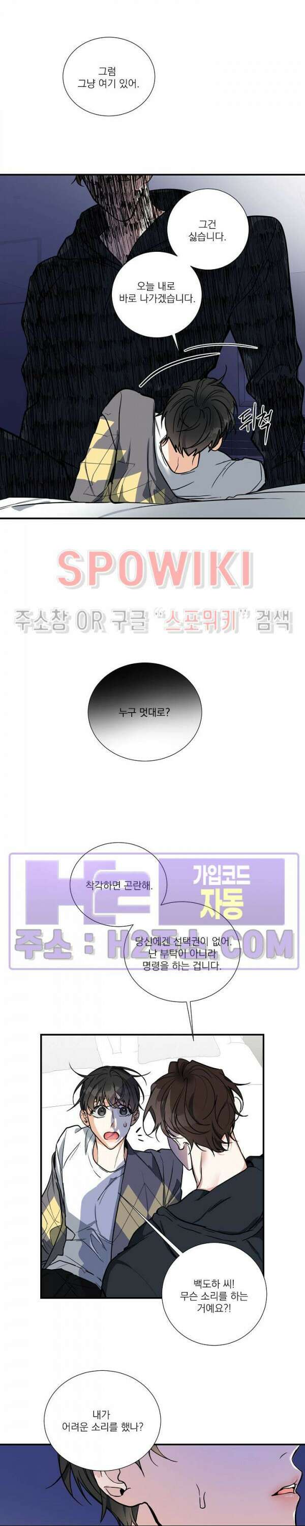 사냥의 밤 18화 5