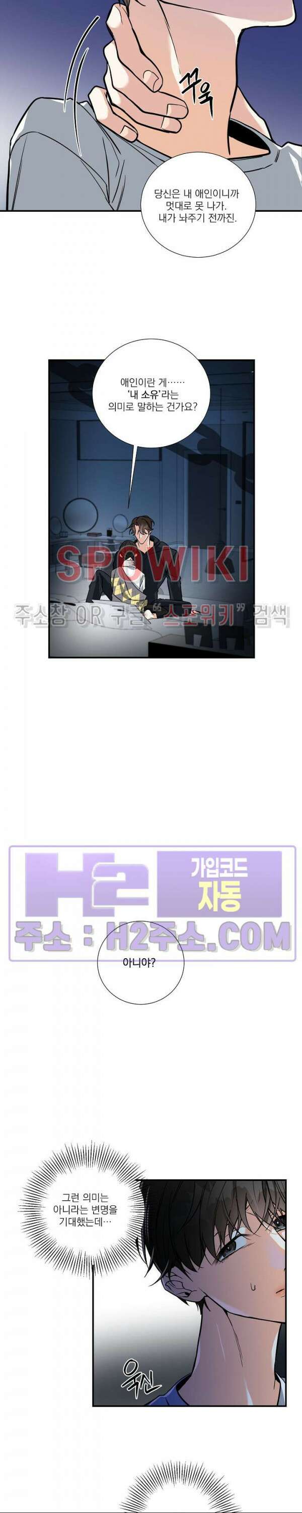 사냥의 밤 18화 6