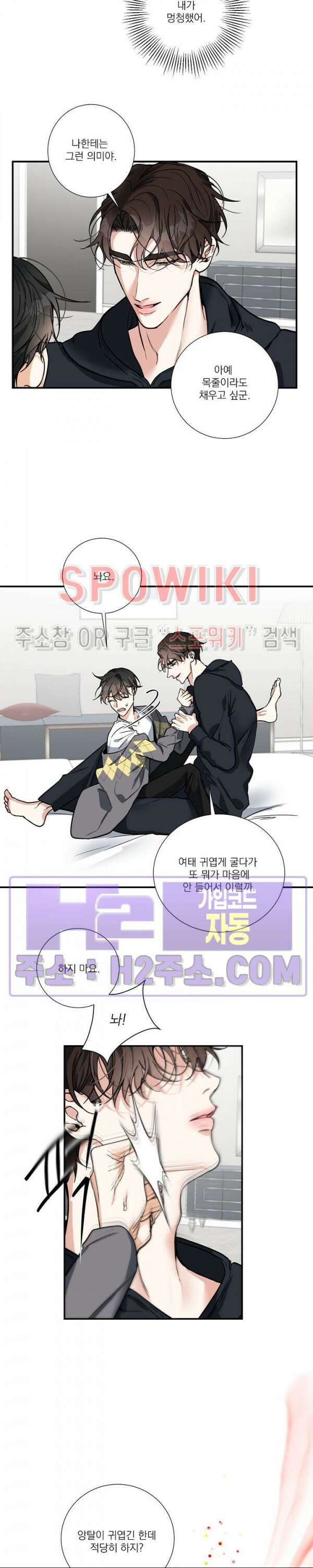 사냥의 밤 18화 7
