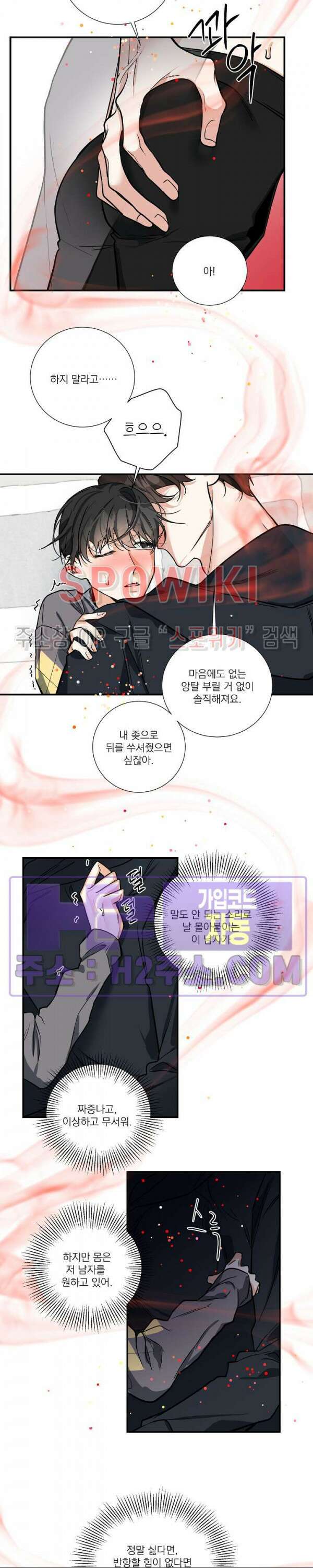 사냥의 밤 18화 8