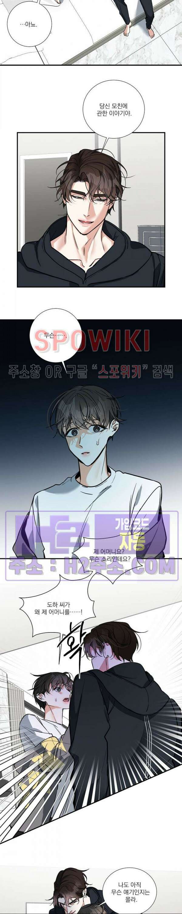 사냥의 밤 18화 10