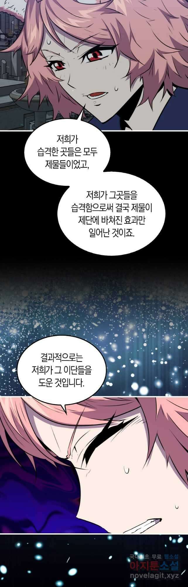 잠만 자도 랭커 89화 6