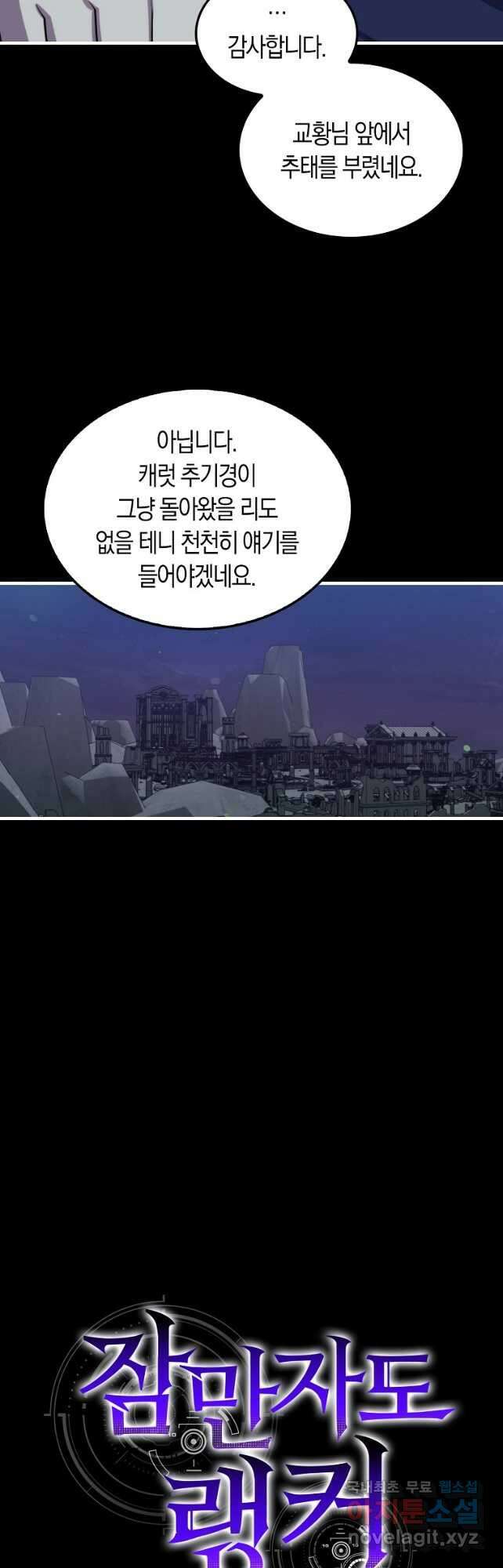 잠만 자도 랭커 89화 8