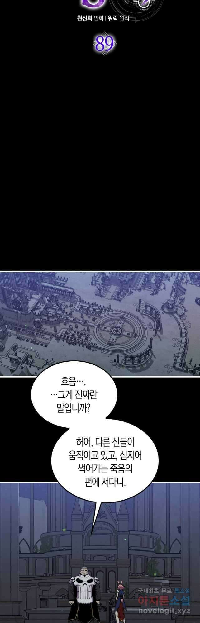 잠만 자도 랭커 89화 9