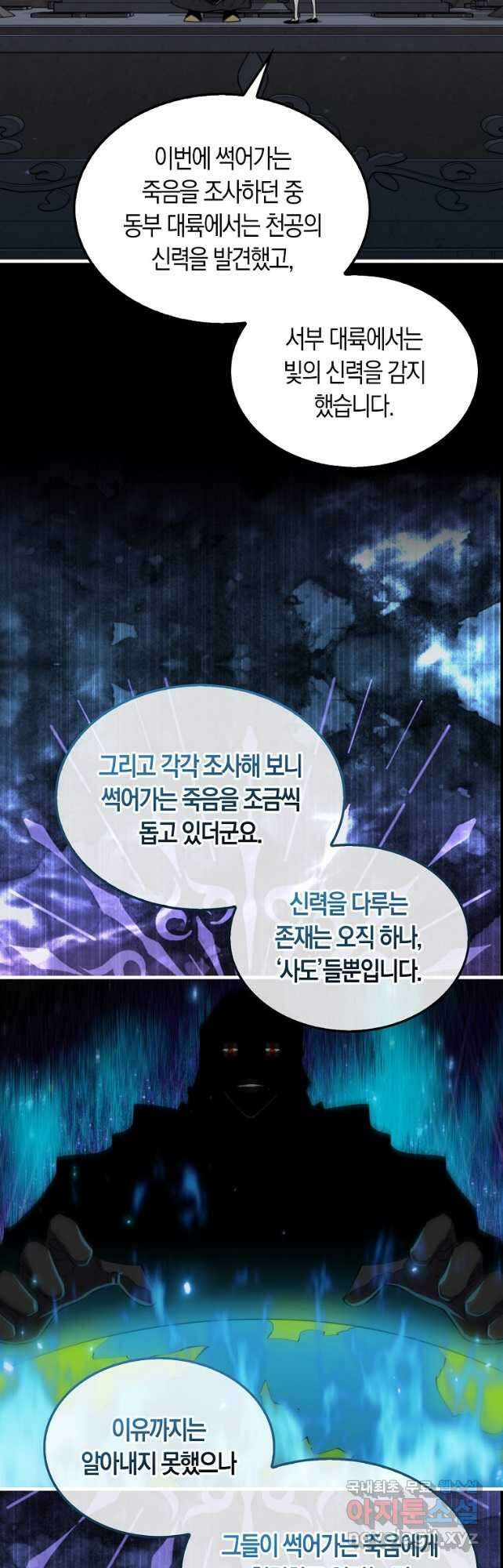 잠만 자도 랭커 89화 10