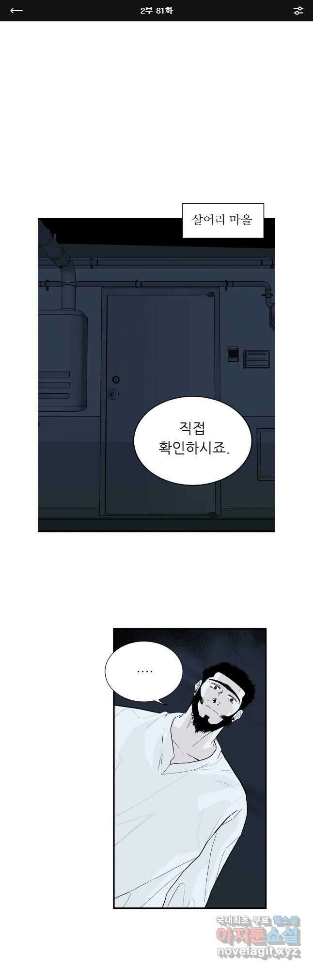 살어리랏다 시즌2 81화 1