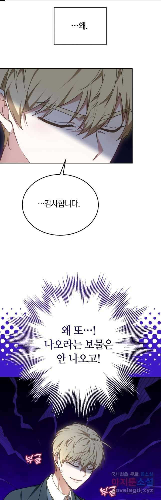 닥터 플레이어 62화 1
