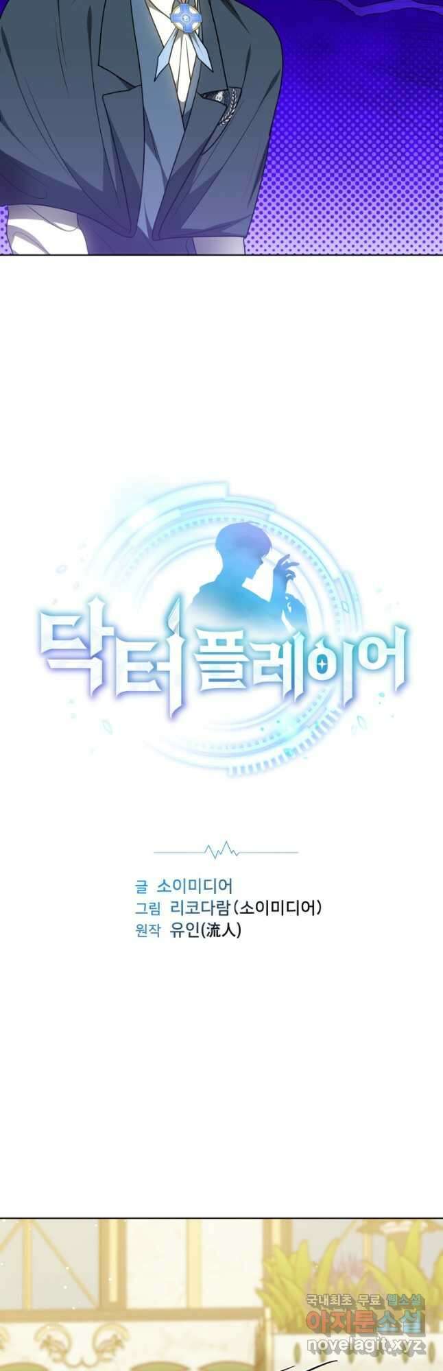 닥터 플레이어 62화 2