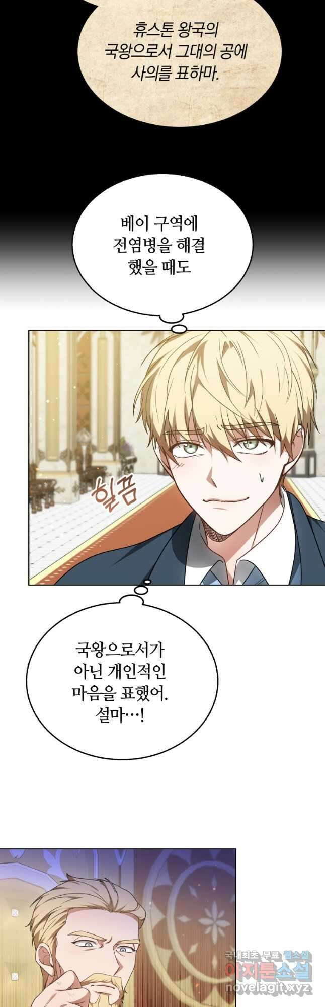 닥터 플레이어 62화 13