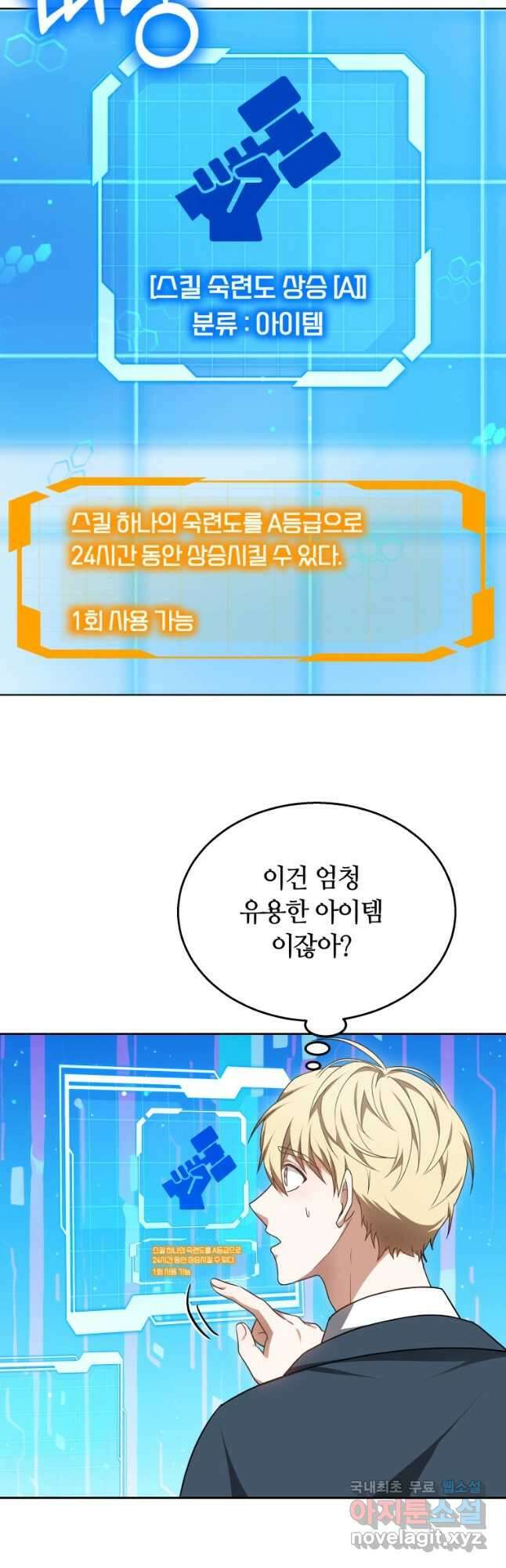 닥터 플레이어 62화 23