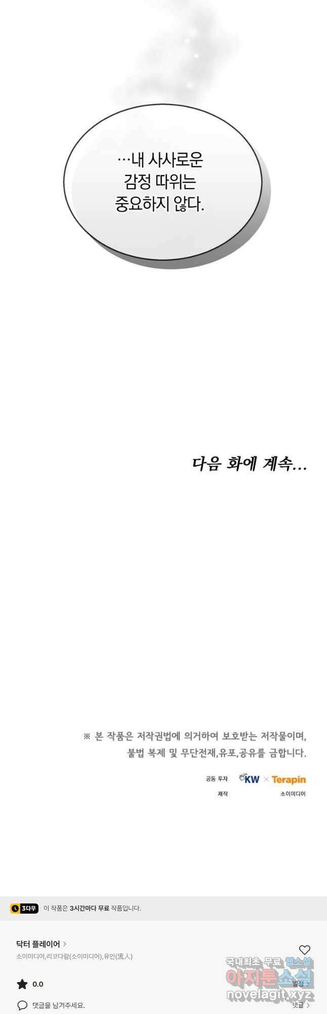 닥터 플레이어 62화 51