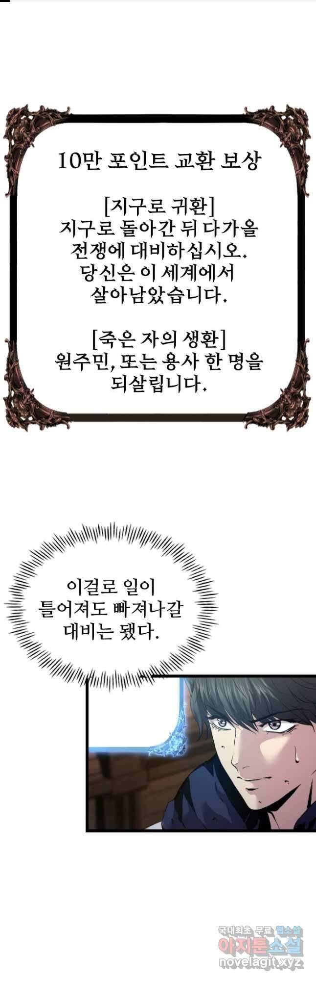 힐러인데 먼치킨 30화 1