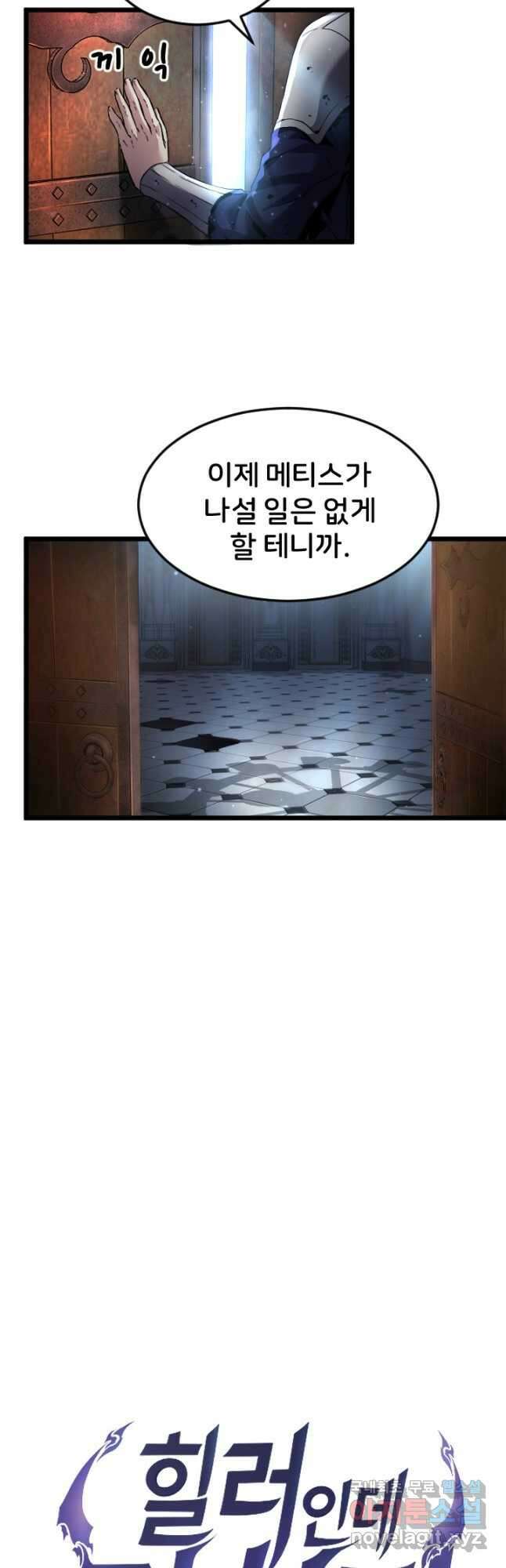 힐러인데 먼치킨 30화 7