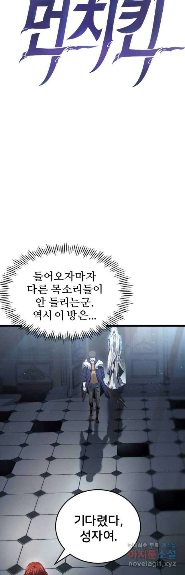힐러인데 먼치킨 30화 8