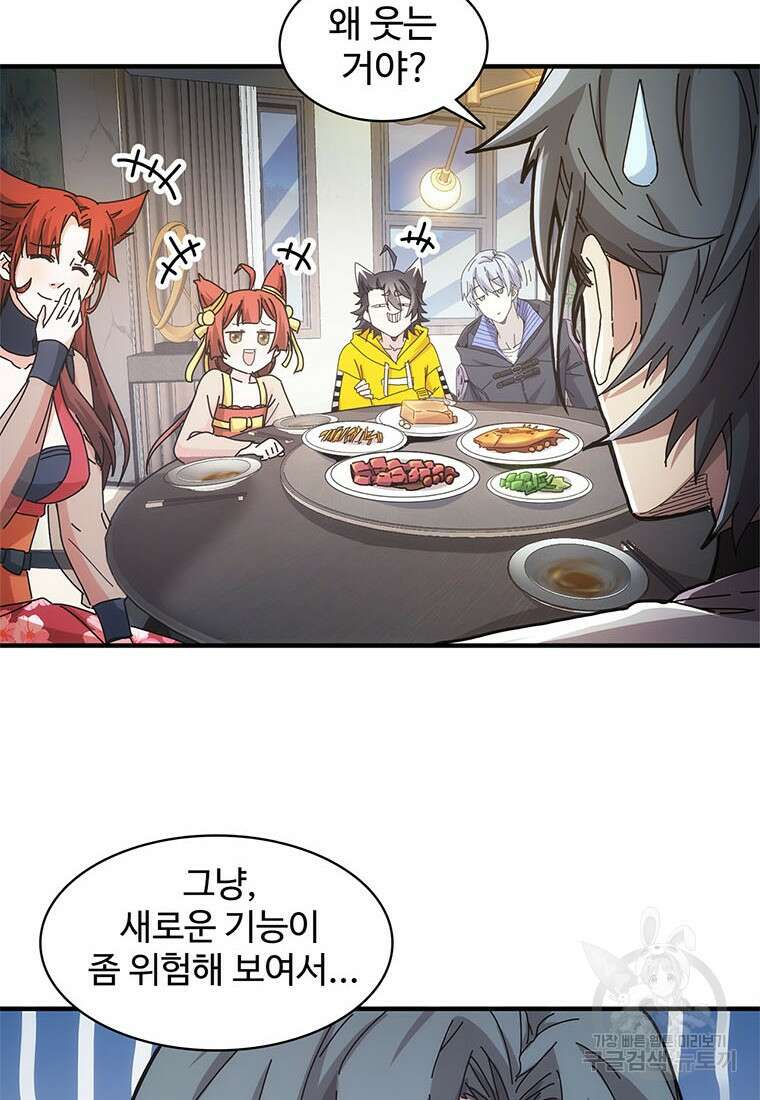 망했지만, 아파트 건물주부터 다시 시작 37화 12