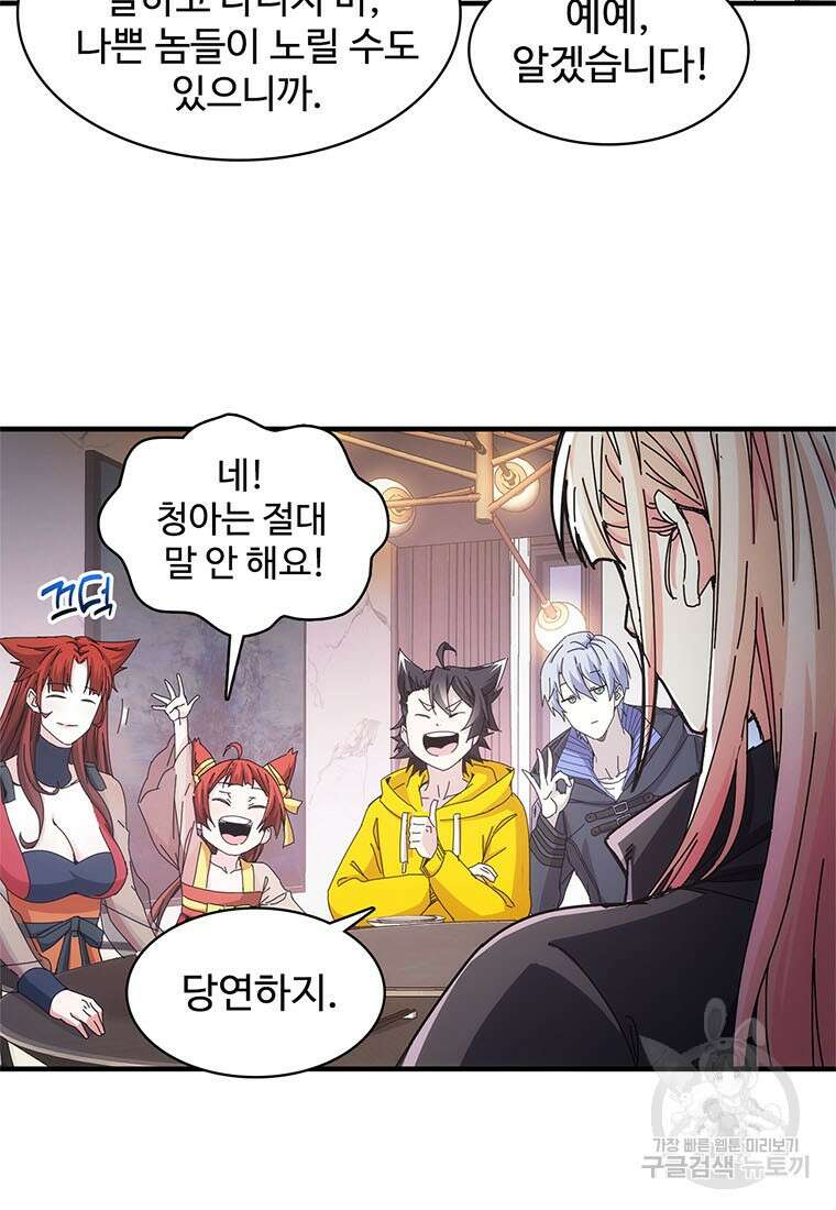 망했지만, 아파트 건물주부터 다시 시작 37화 15