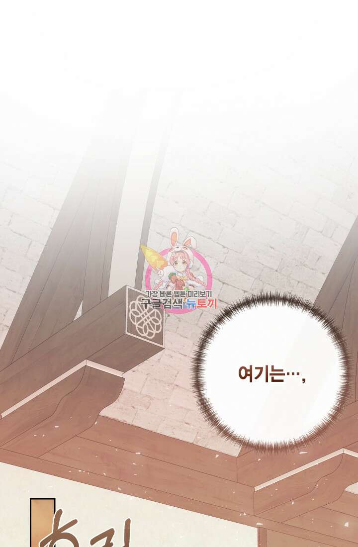 나를 잡아먹지 말아줘 110화 1