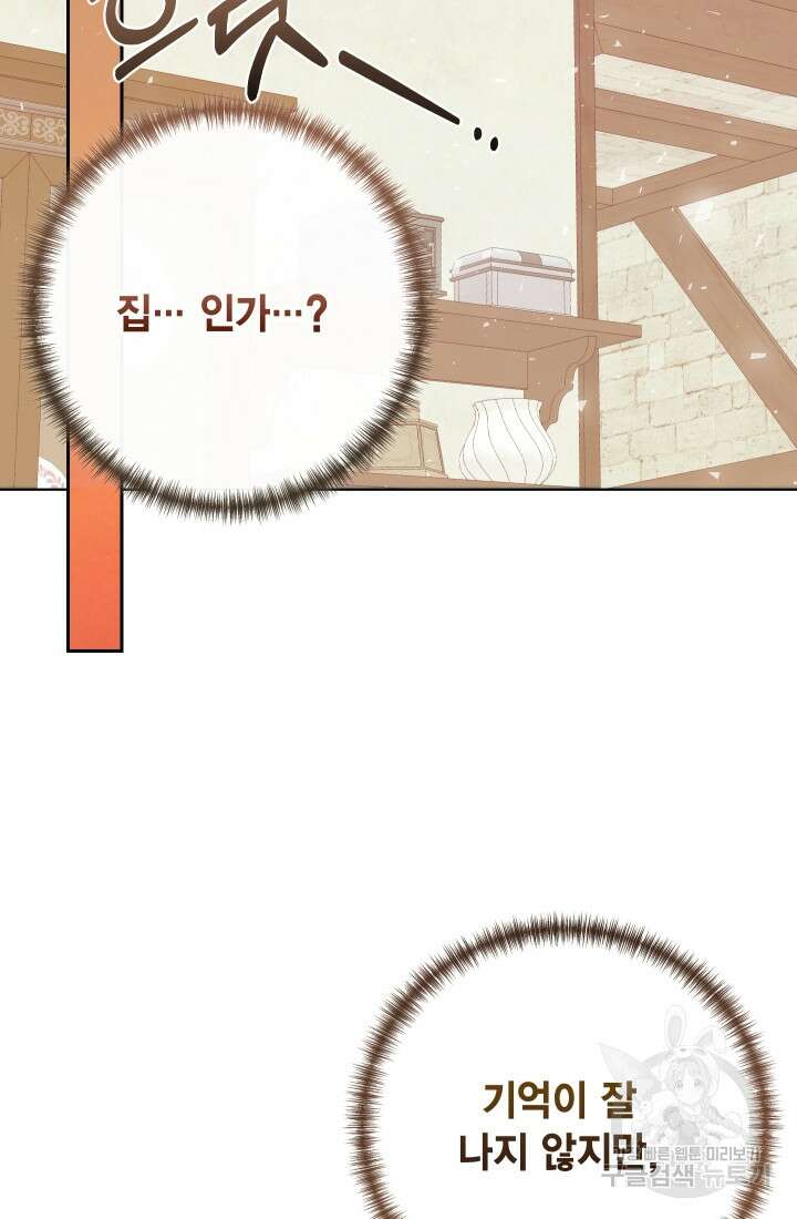 나를 잡아먹지 말아줘 110화 2