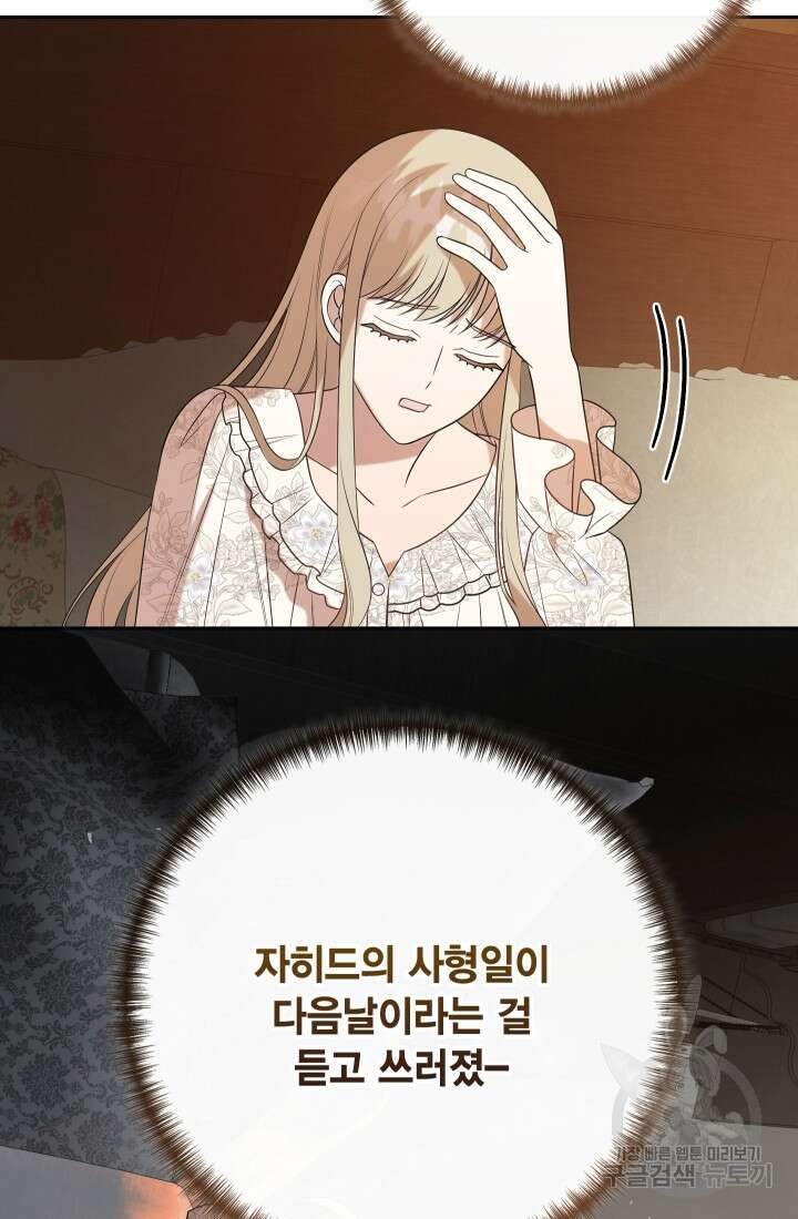 나를 잡아먹지 말아줘 110화 3