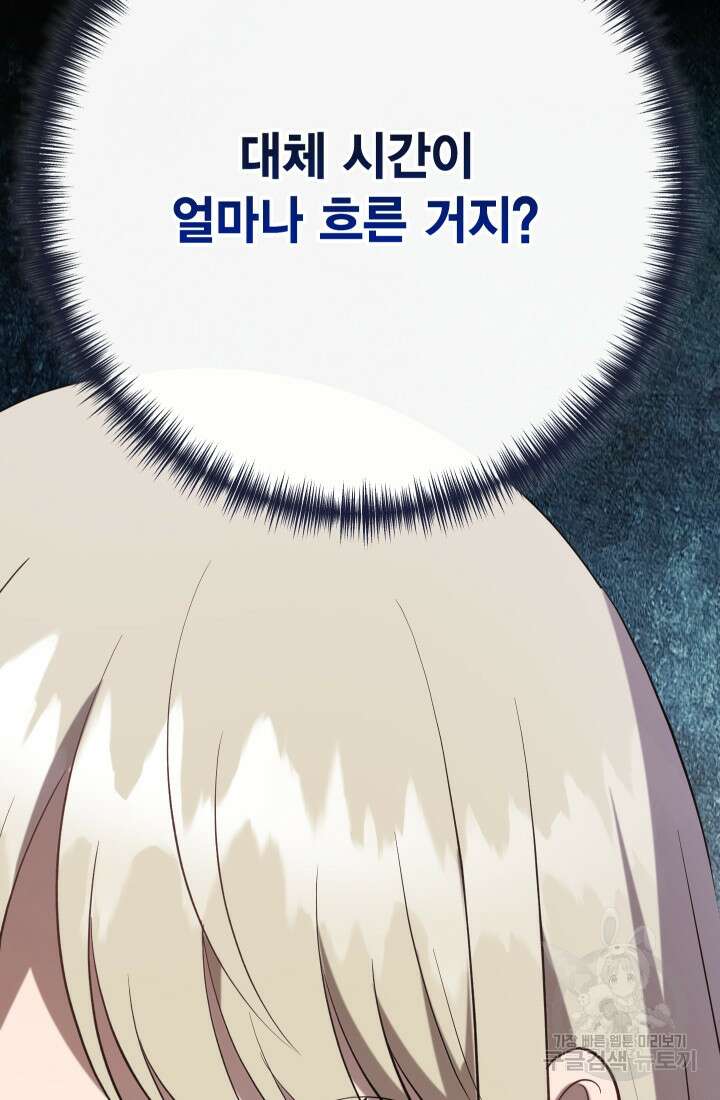 나를 잡아먹지 말아줘 110화 7