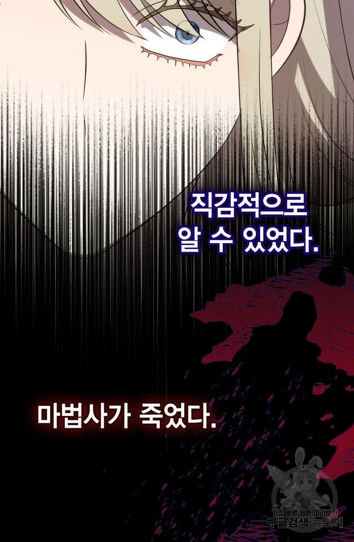 나를 잡아먹지 말아줘 110화 8