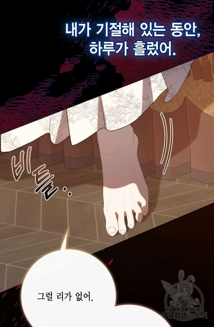 나를 잡아먹지 말아줘 110화 9