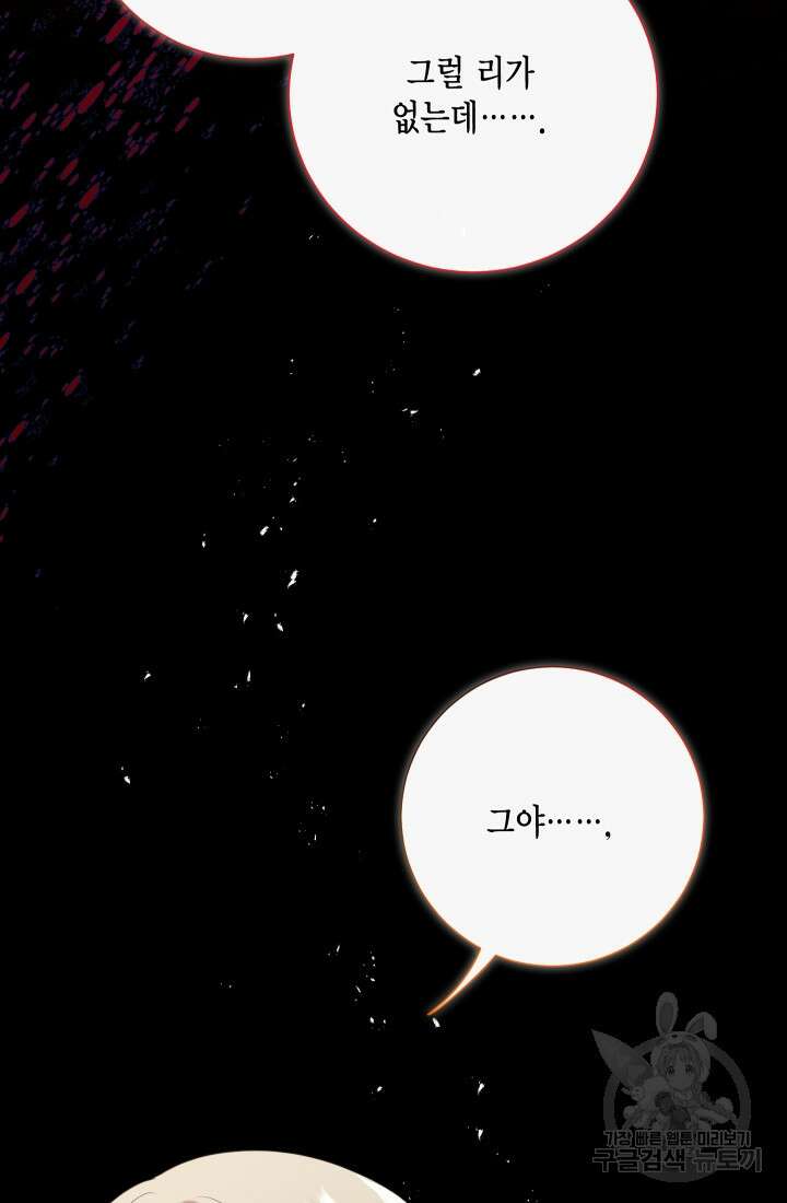 나를 잡아먹지 말아줘 110화 10