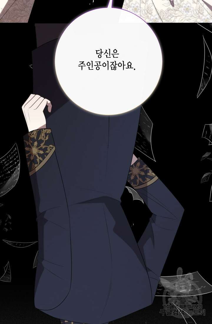 나를 잡아먹지 말아줘 110화 12