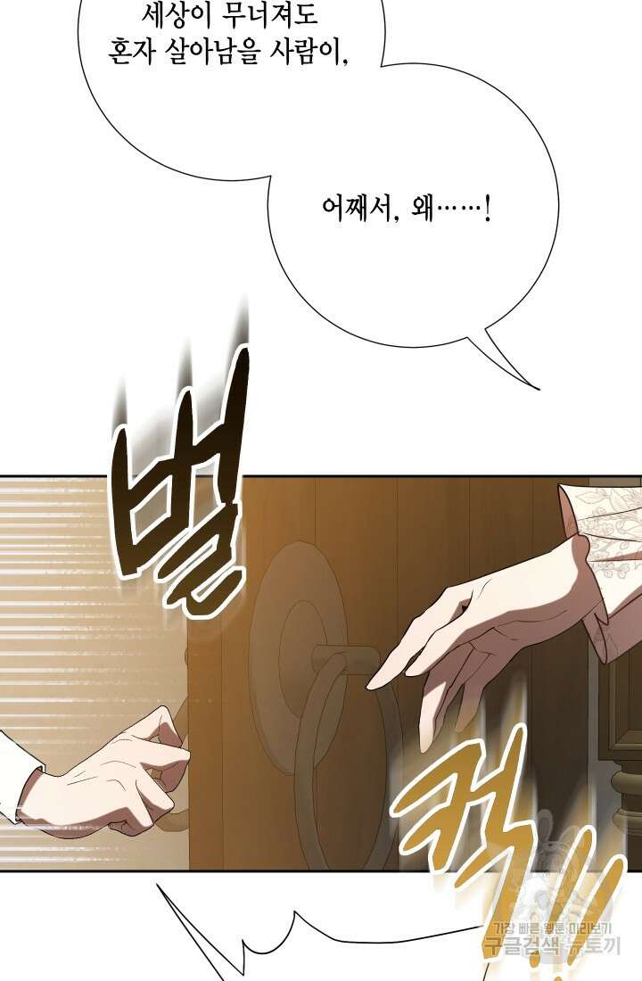 나를 잡아먹지 말아줘 110화 14