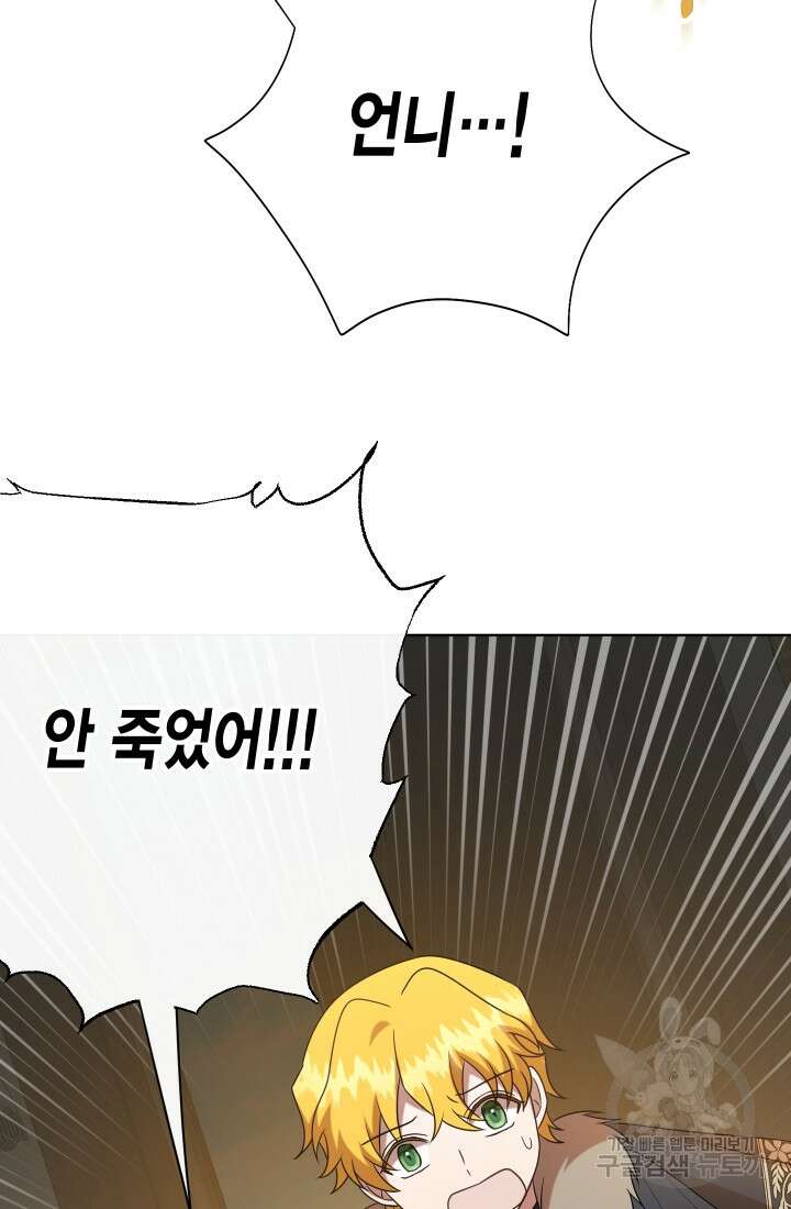 나를 잡아먹지 말아줘 110화 15