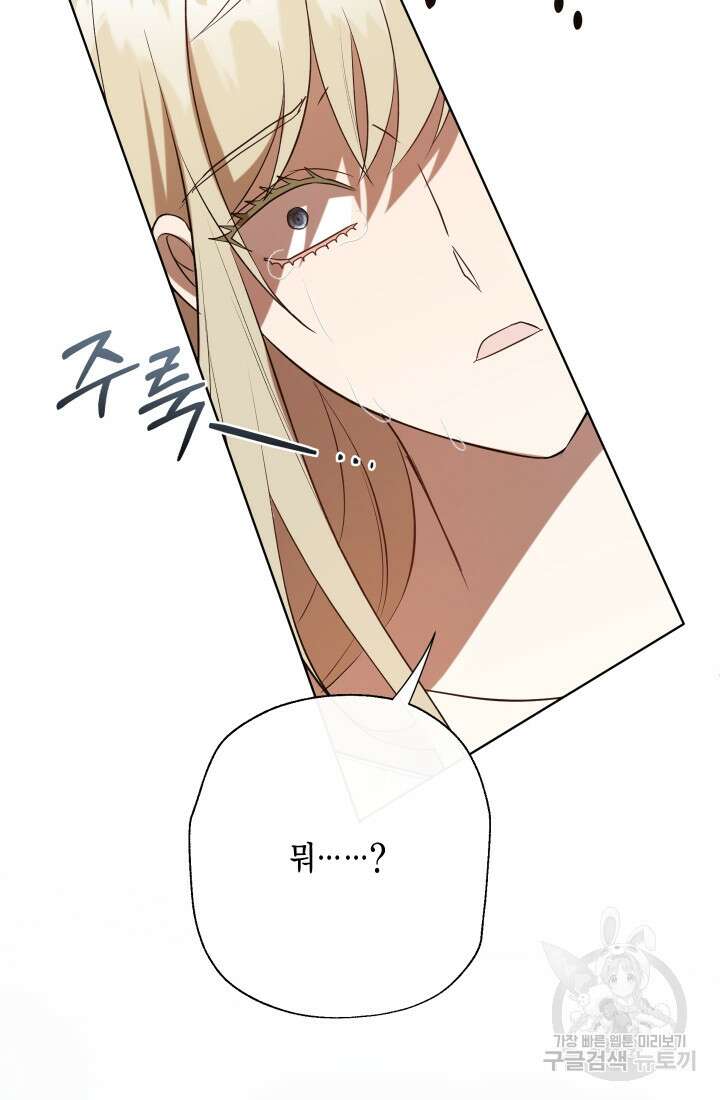 나를 잡아먹지 말아줘 110화 17
