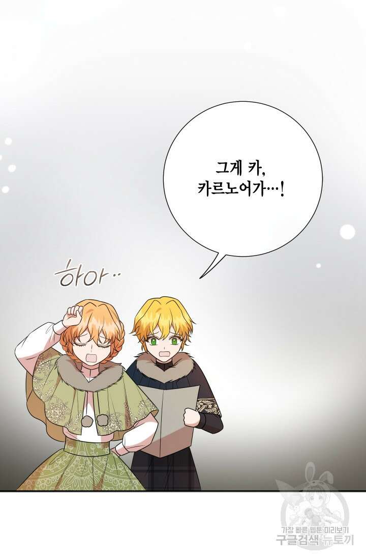 나를 잡아먹지 말아줘 110화 18
