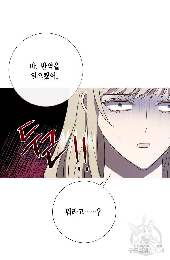 나를 잡아먹지 말아줘 110화 19