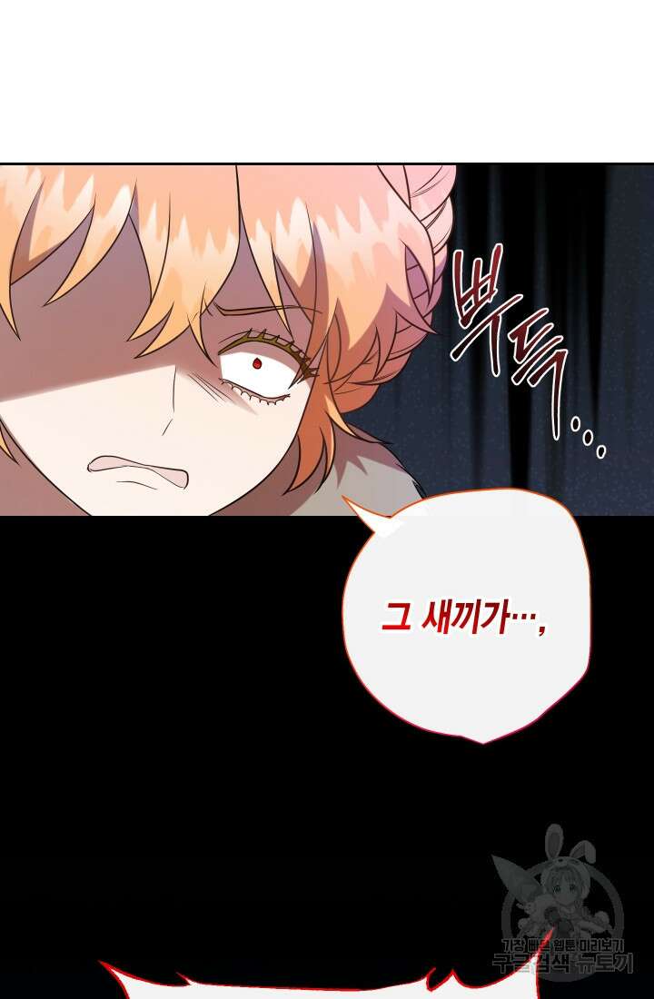 나를 잡아먹지 말아줘 110화 20