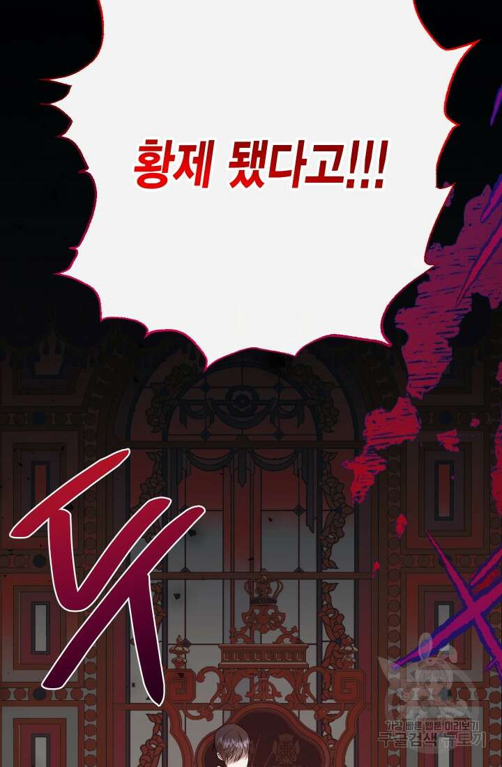 나를 잡아먹지 말아줘 110화 21