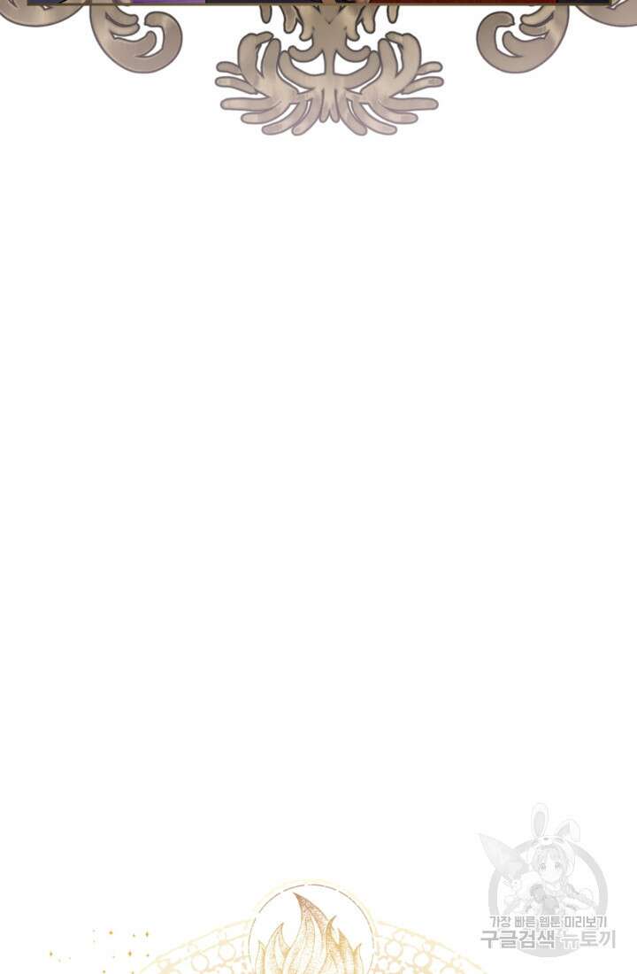 나를 잡아먹지 말아줘 110화 24