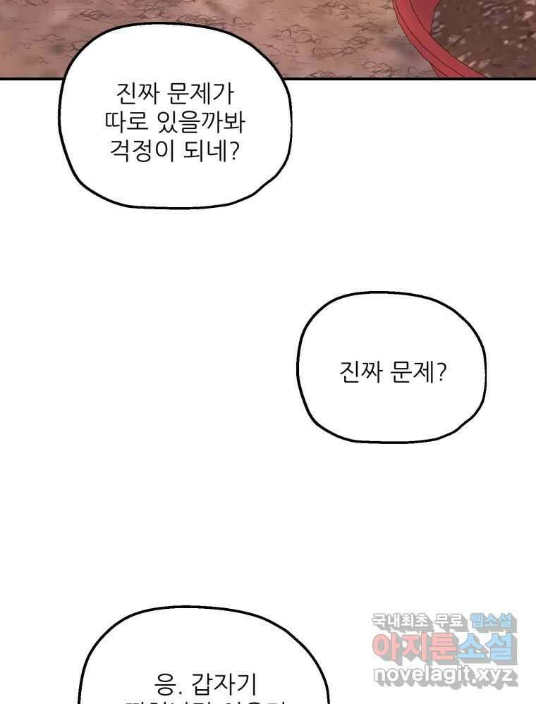 백로식당 86화 4