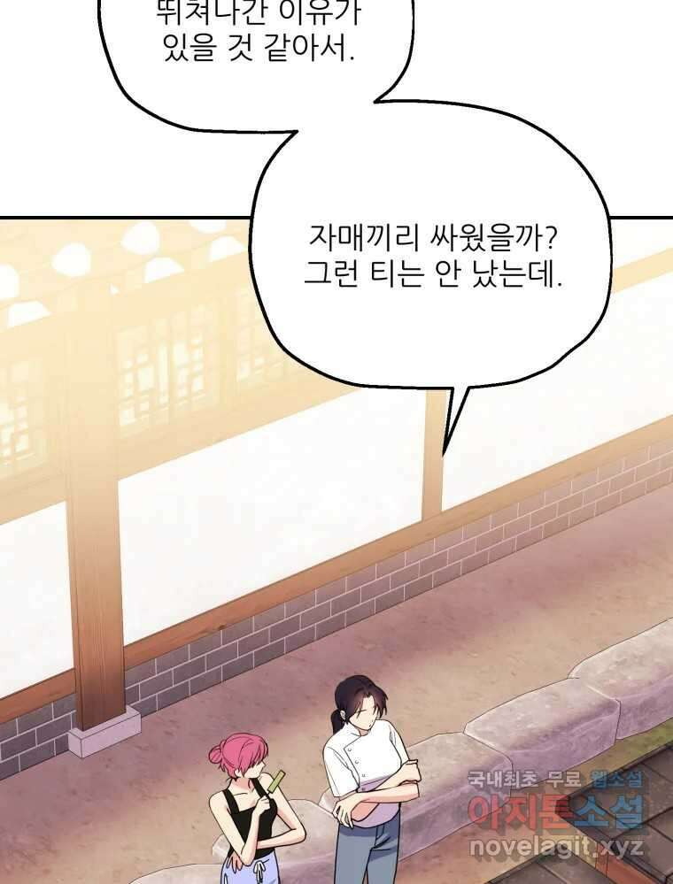 백로식당 86화 5