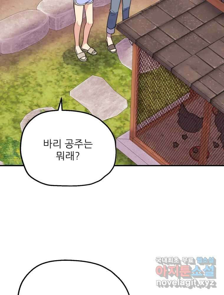 백로식당 86화 6