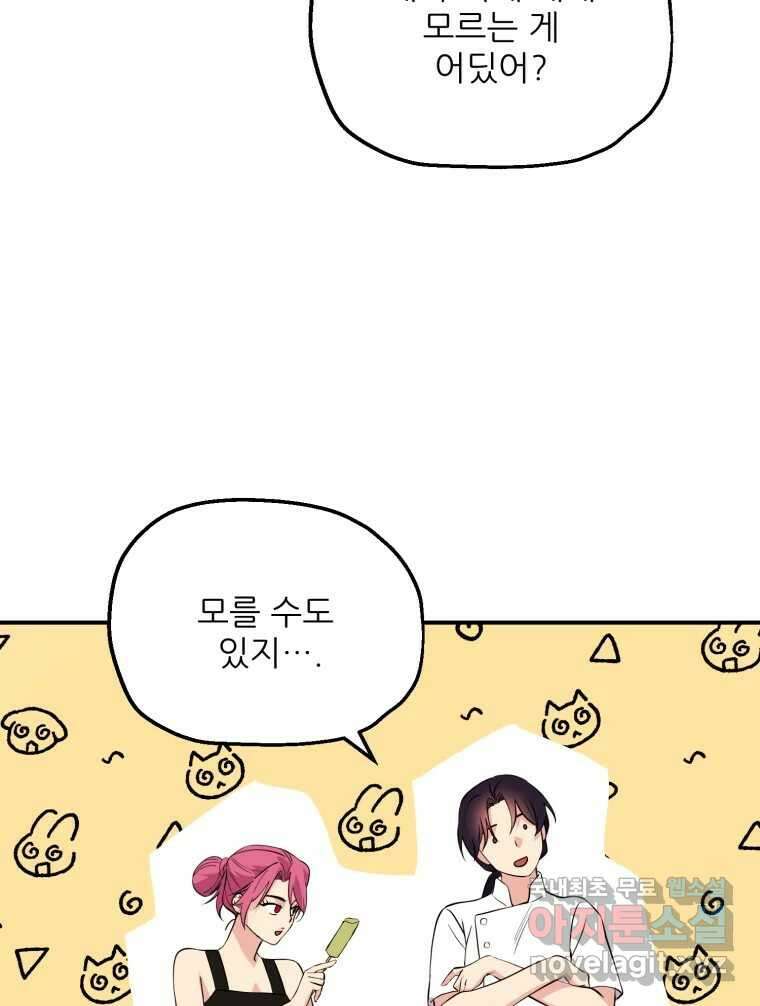 백로식당 86화 8